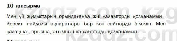 Казахский язык и литература Оразбаева 7 класс 2017 Упражнение 10