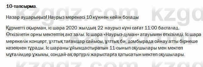 Казахский язык и литература Оразбаева 7 класс 2017 Упражнение 10