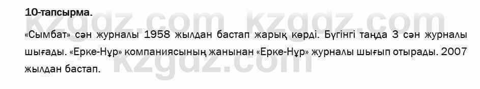 Казахский язык и литература Оразбаева 7 класс 2017 Упражнение 10