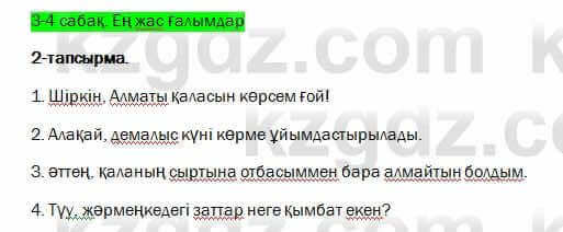 Казахский язык и литература Оразбаева 7 класс 2017 Упражнение 2