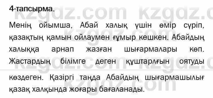 Казахский язык и литература Оразбаева 7 класс 2017 Упражнение 4