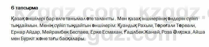 Казахский язык и литература Оразбаева 7 класс 2017 Упражнение 6