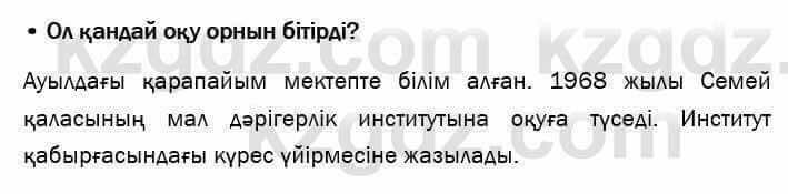 Казахский язык и литература Оразбаева 7 класс 2017 Упражнение 4