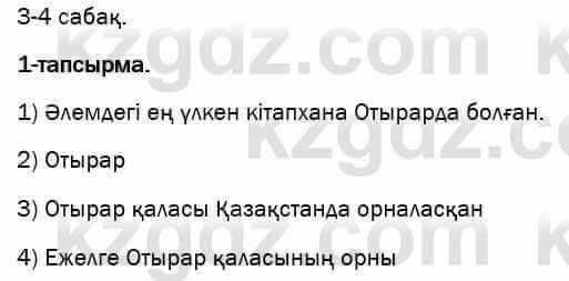 Казахский язык и литература Оразбаева 7 класс 2017 Упражнение 1