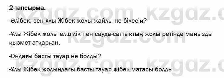 Казахский язык и литература Оразбаева 7 класс 2017 Упражнение 2