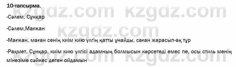 Казахский язык и литература Оразбаева 7 класс 2017 Упражнение 10