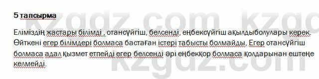 Казахский язык и литература Оразбаева 7 класс 2017 Упражнение 5