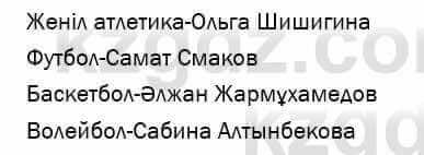 Казахский язык и литература Оразбаева 7 класс 2017 Упражнение 1