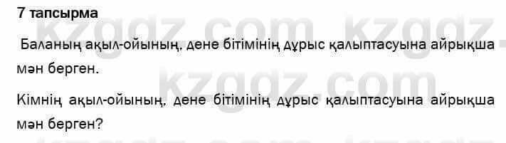 Казахский язык и литература Оразбаева 7 класс 2017 Упражнение 7