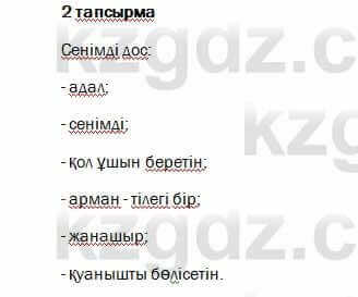 Казахский язык и литература Оразбаева 7 класс 2017 Упражнение 2