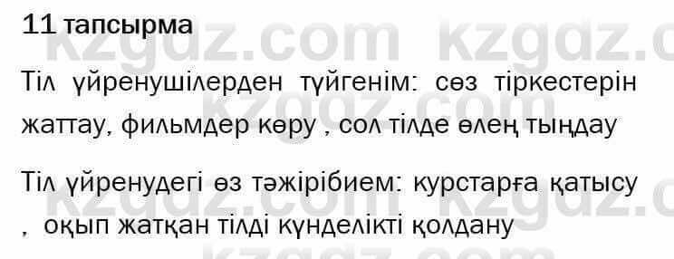 Казахский язык и литература Оразбаева 7 класс 2017 Упражнение 11