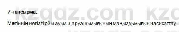 Казахский язык и литература Оразбаева 7 класс 2017 Упражнение 7