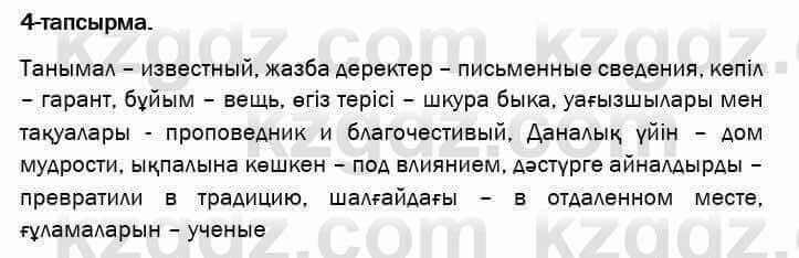 Казахский язык и литература Оразбаева 7 класс 2017 Упражнение 4