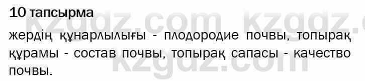 Казахский язык и литература Оразбаева 7 класс 2017 Упражнение 10