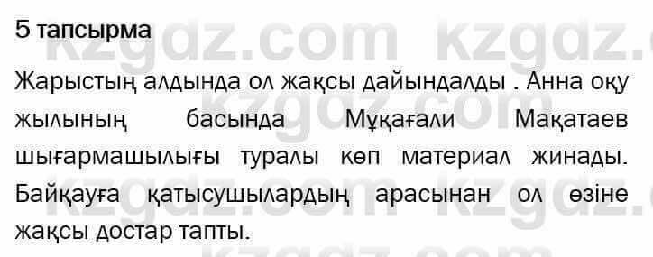 Казахский язык и литература Оразбаева 7 класс 2017 Упражнение 5