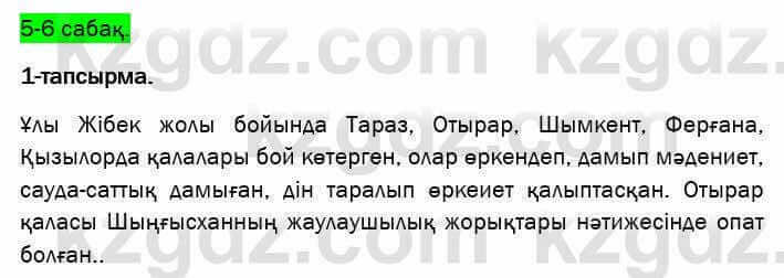 Казахский язык и литература Оразбаева 7 класс 2017 Упражнение 1