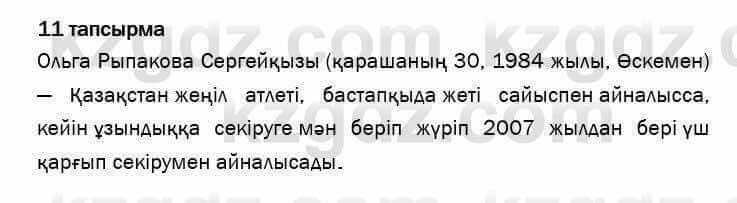 Казахский язык и литература Оразбаева 7 класс 2017 Упражнение 11