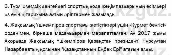 Казахский язык и литература Оразбаева 7 класс 2017 Упражнение 7