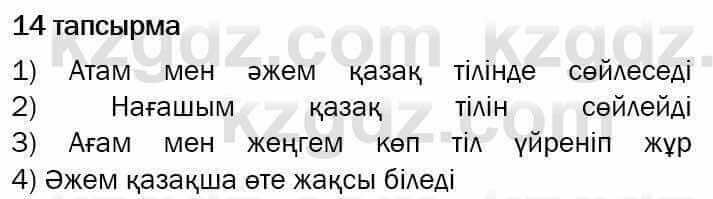 Казахский язык и литература Оразбаева 7 класс 2017 Упражнение 14