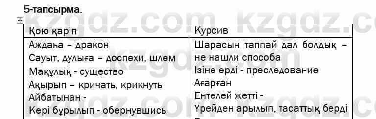 Казахский язык и литература Оразбаева 7 класс 2017 Упражнение 5