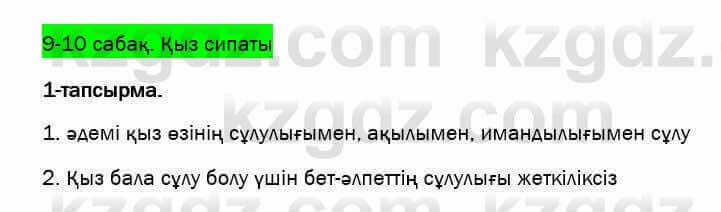 Казахский язык и литература Оразбаева 7 класс 2017 Упражнение 1