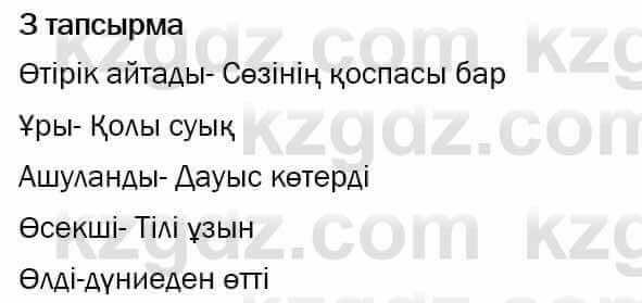 Казахский язык и литература Оразбаева 7 класс 2017 Упражнение 3