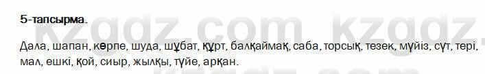 Казахский язык и литература Оразбаева 7 класс 2017 Упражнение 5