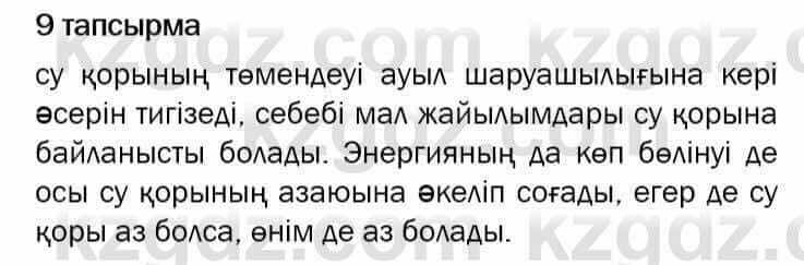 Казахский язык и литература Оразбаева 7 класс 2017 Упражнение 9