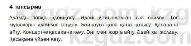 Казахский язык и литература Оразбаева 7 класс 2017 Упражнение 4