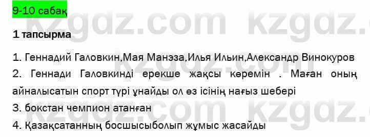 Казахский язык и литература Оразбаева 7 класс 2017 Упражнение 1