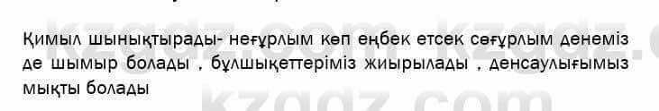 Казахский язык и литература Оразбаева 7 класс 2017 Упражнение 6