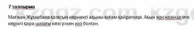 Казахский язык и литература Оразбаева 7 класс 2017 Упражнение 7