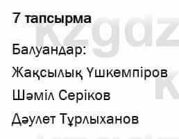 Казахский язык и литература Оразбаева 7 класс 2017 Упражнение 7