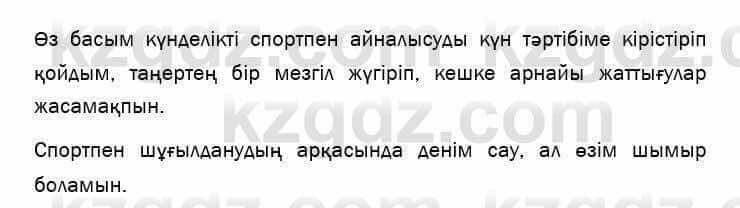 Казахский язык и литература Оразбаева 7 класс 2017 Упражнение 2