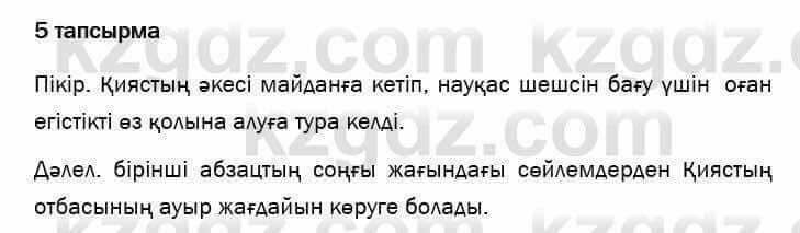 Казахский язык и литература Оразбаева 7 класс 2017 Упражнение 5