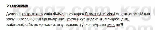 Казахский язык и литература Оразбаева 7 класс 2017 Упражнение 5