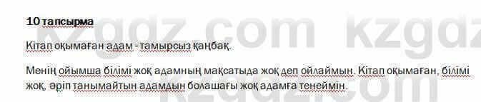 Казахский язык и литература Оразбаева 7 класс 2017 Упражнение 10