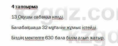 Казахский язык и литература Оразбаева 7 класс 2017 Упражнение 4