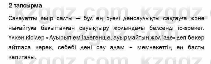 Казахский язык и литература Оразбаева 7 класс 2017 Упражнение 2