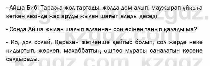 Казахский язык и литература Оразбаева 7 класс 2017 Упражнение 5