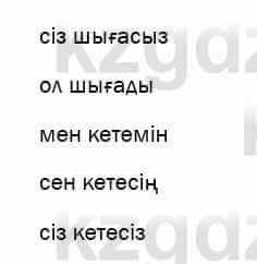 Казахский язык и литература Оразбаева 7 класс 2017 Упражнение 5