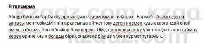 Казахский язык и литература Оразбаева 7 класс 2017 Упражнение 8