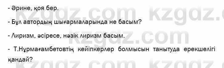 Казахский язык и литература Оразбаева 7 класс 2017 Упражнение 8