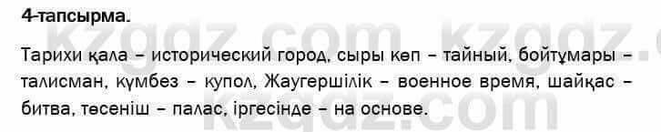 Казахский язык и литература Оразбаева 7 класс 2017 Упражнение 4