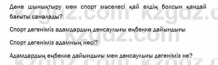 Казахский язык и литература Оразбаева 7 класс 2017 Упражнение 7