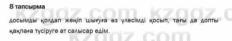 Казахский язык и литература Оразбаева 7 класс 2017 Упражнение 8