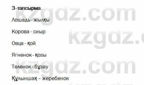 Казахский язык и литература Оразбаева 7 класс 2017 Упражнение 3