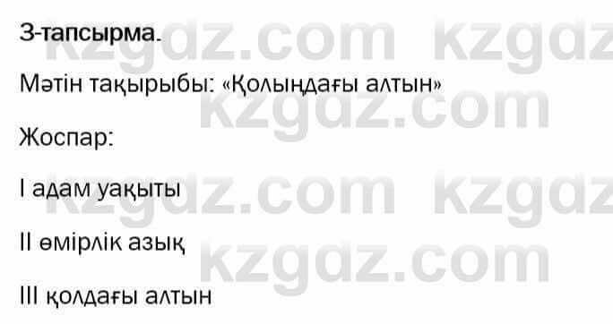 Казахский язык и литература Оразбаева 7 класс 2017 Упражнение 3