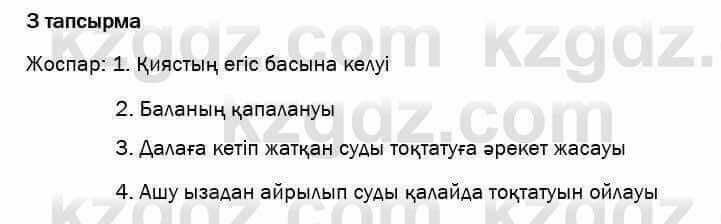 Казахский язык и литература Оразбаева 7 класс 2017 Упражнение 3