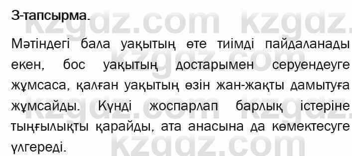 Казахский язык и литература Оразбаева 7 класс 2017 Упражнение 3